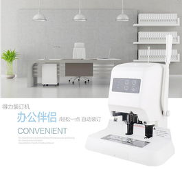 得力deli 14600半自動財(cái)務(wù)裝訂機(jī) 提升辦公效率的智能化助手