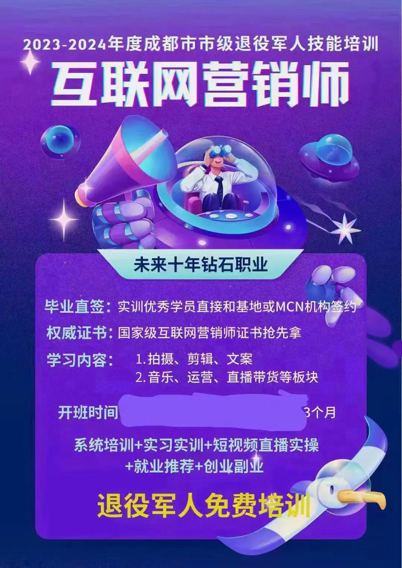 從零開始，成就網絡營銷新星 互聯網營銷師零基礎課程3月18日火熱開班